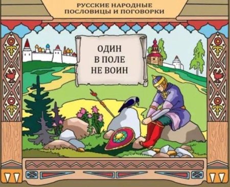 Пословицы в картинках