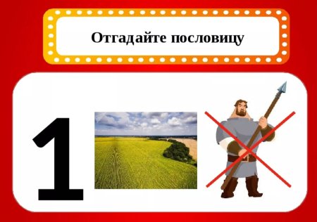 Один в поле не воин ребус