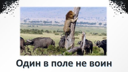 Аника-воин значение фразеологизма