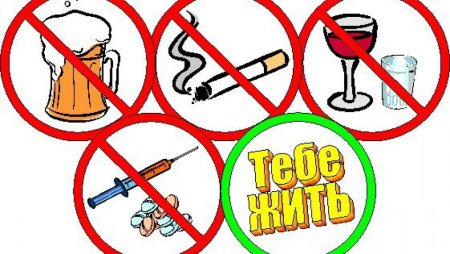 Вредные привычки рисунок