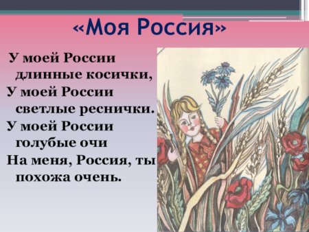 У моей Родины длинные косички