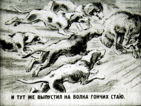 Волк на псарне Лаптев