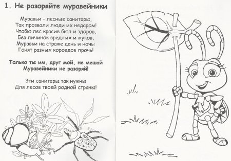 Стих про муравья для детей