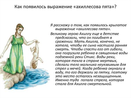 Иллюстрация к мифу об ахилле