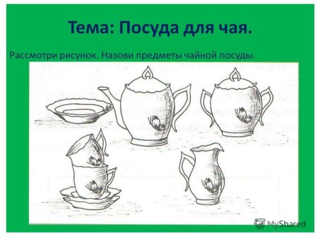 Тема урока посуда