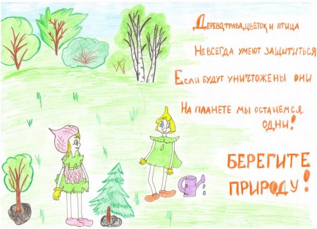 Эколята рисунки для конкурса