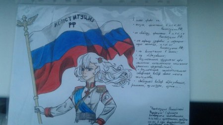 Рисунок на тему Конституция