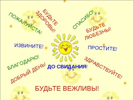 Добрые слова для детей