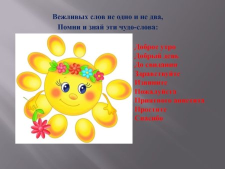 Вежливое солнышко