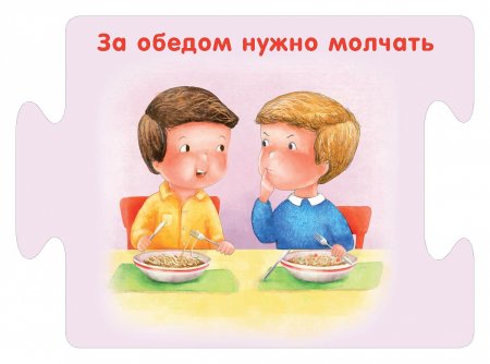 Что такое вежливость для детей