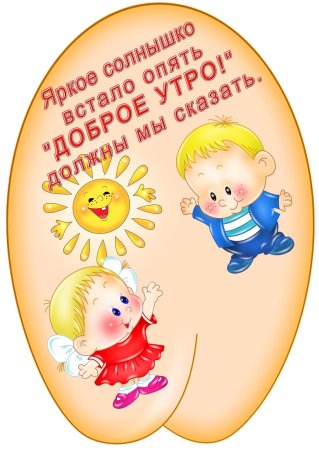 Ромашка вежливых слов