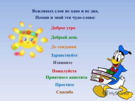 Добрые слова для детей