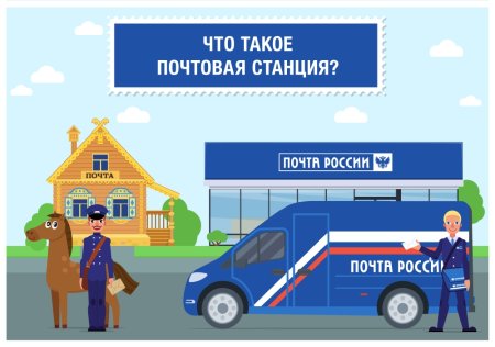 Почта картинка для детей