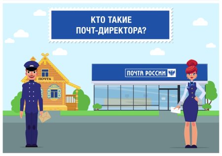 Почта картинка для детей