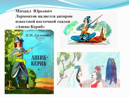 Тифлис Ашик Кериб