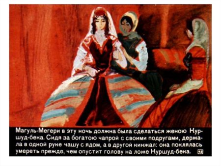 Михаил Лермонтов "Ашик-Кериб"