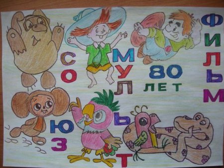 Союзмультфильм рисунки на конкурс