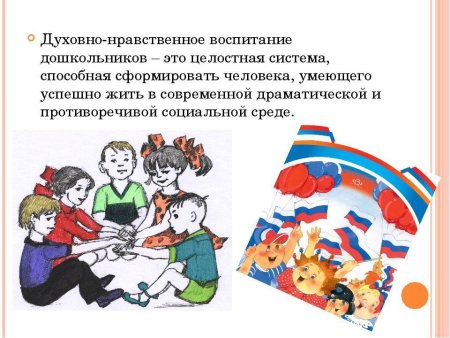 Духовно-нравственное воспитание дошкольников