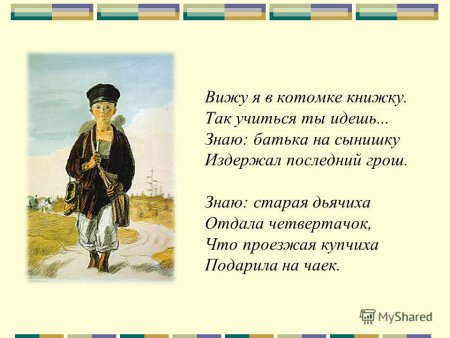 Н А Некрасов школьник