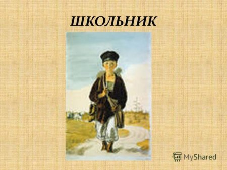 Николай Алексеевич Некрасов школьник