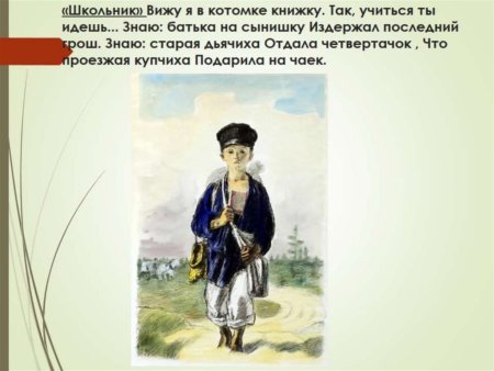 Николай Некрасов школьник иллюстрация