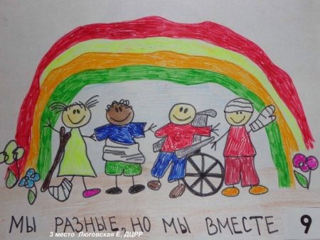 Мы разные но равные рисунок