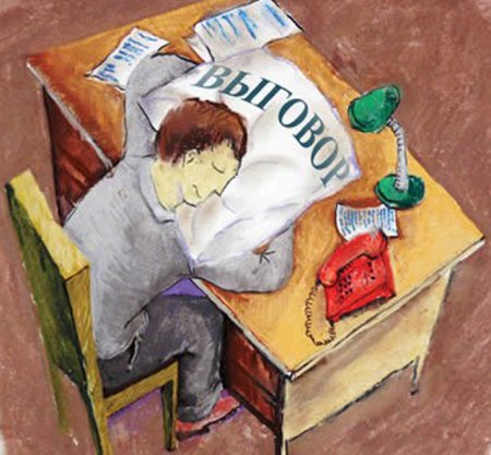 Дисциплинарная ответственность картинки