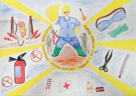 Детские рисунки на тему охрана труда