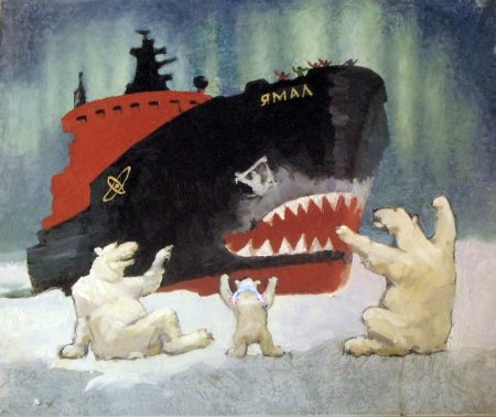 Белый медведь и ледокол