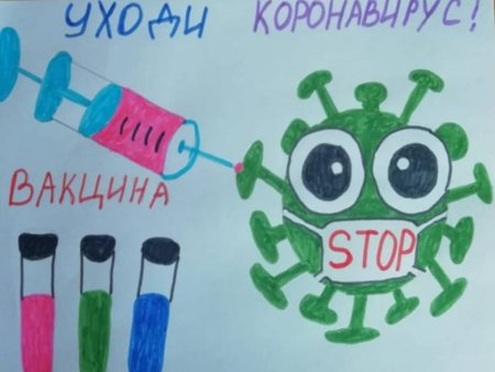 Рисунок стоп коронавирус