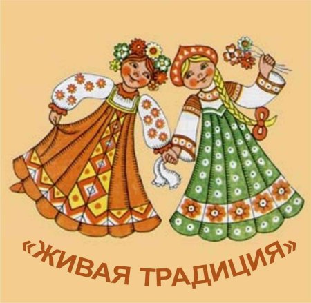 Народный фольклор