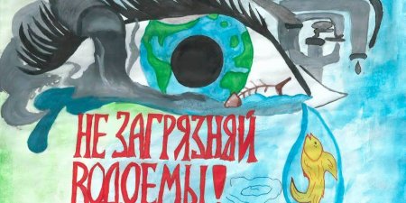 Экологический плакат