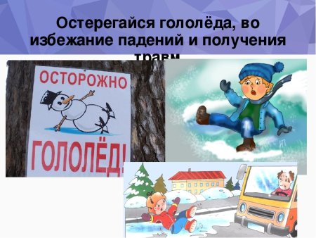 Иллюстрации к теме гололёд
