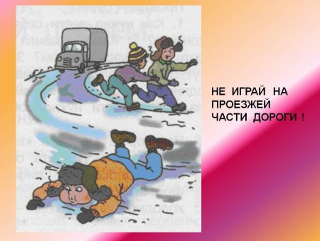 Зимние опасности для детей