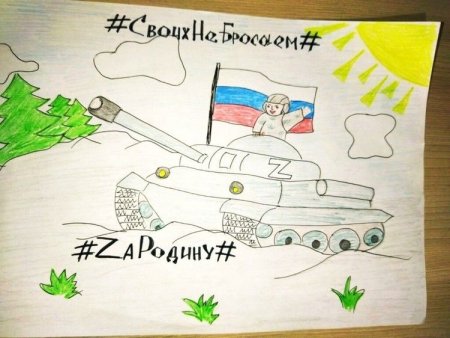 Рисунок в поддержку Российской армии