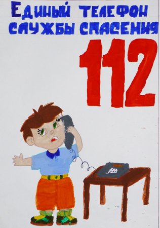 112 Служба спасения для детей