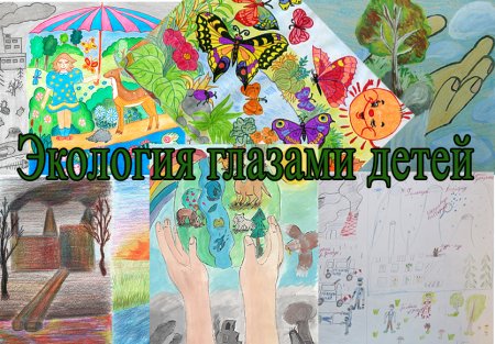 Аппликация на тему экология