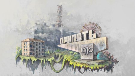 Рисунок на тему Чернобыль зона отчуждения город