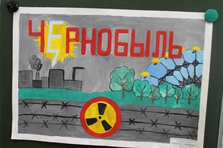 Рисунки посвященные Чернобылю