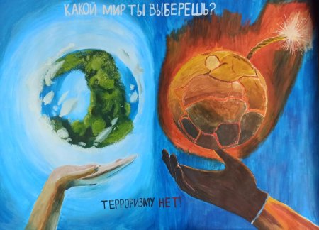 Плакаты против терроризма и экстремизма