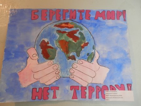 Нет терроризму и экстремизму
