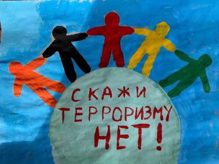 Плакат на тему терроризм