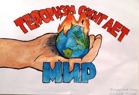Мы против терроризма