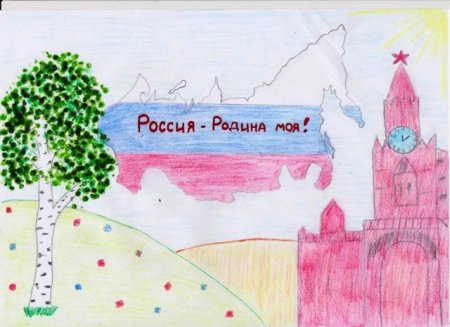 Рисунок я люблю свою родину
