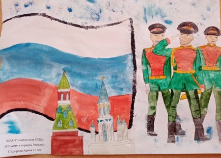 Рисунок на тему горжусь Россией