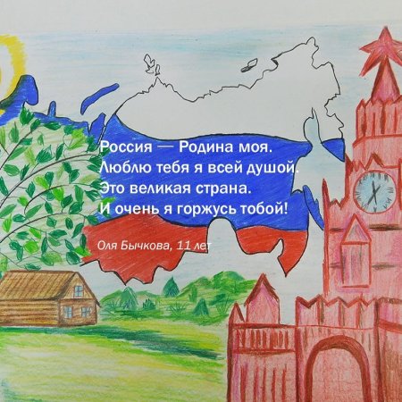 Рисунок моя Россия