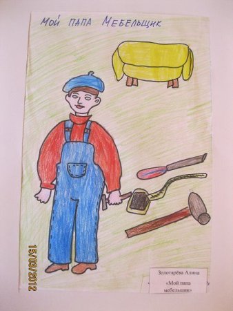 Рисунок на тему профессия моих родителей