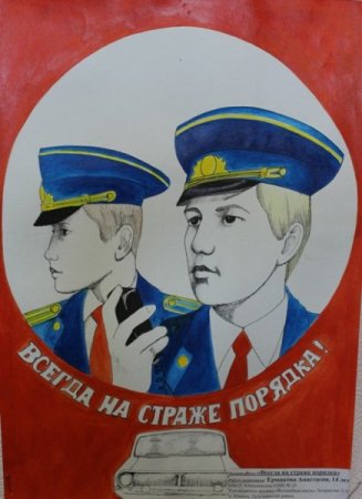 Детские рисунки на страже порядка