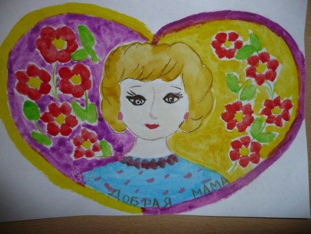 Рисунок любимой маме