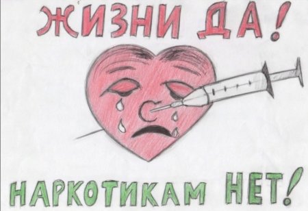 Рисунок нет наркотикам